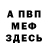 Меф мука Texet Texet