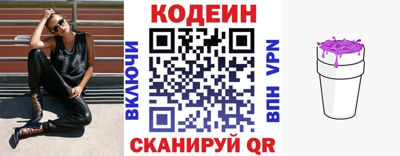 Кодеин напиток Lean (лин)  купить наркотик  Могоча 